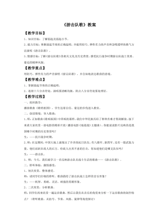 《游击队歌》教案02