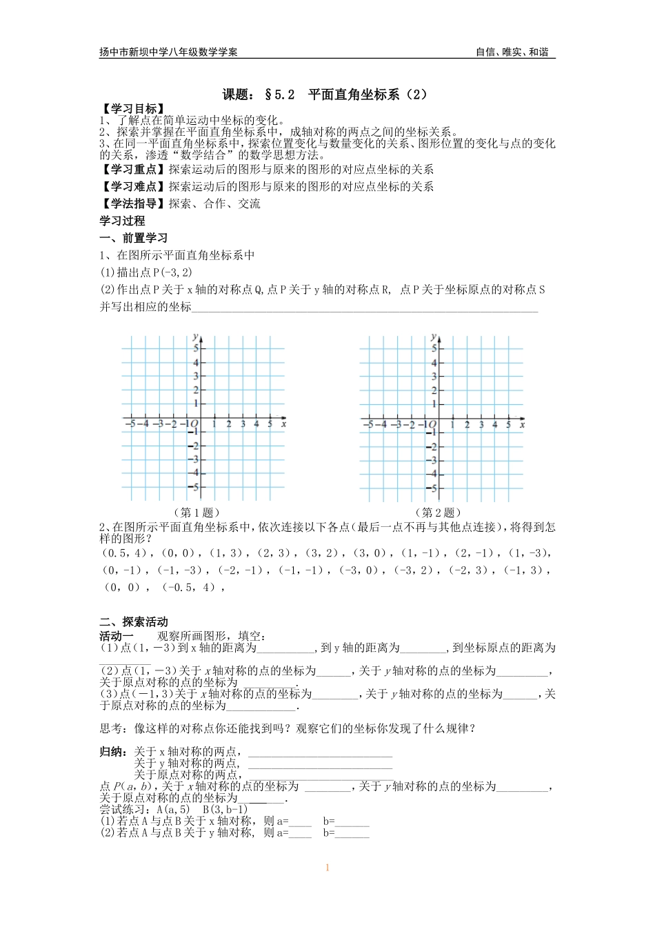 课题：平面直角坐标系(2)_第1页