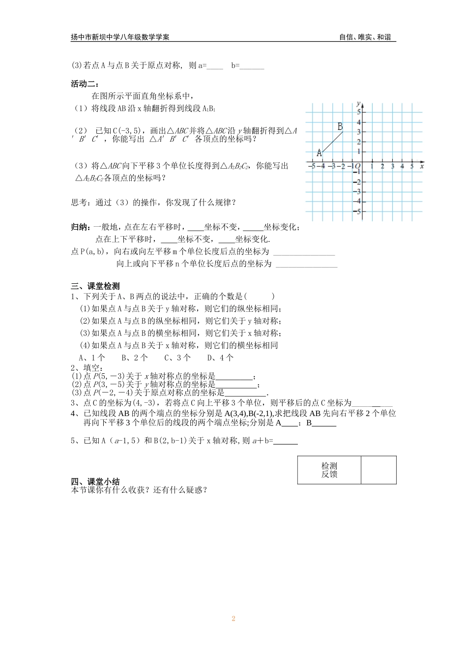 课题：平面直角坐标系(2)_第2页