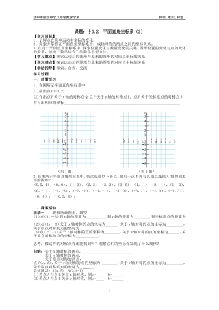 课题：平面直角坐标系(2)