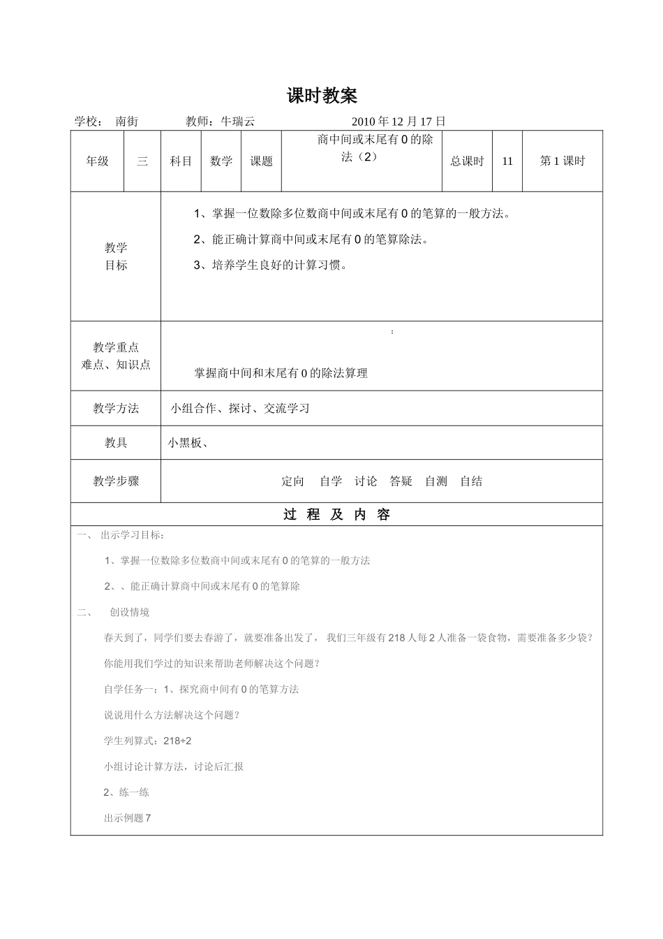 商中间或末尾有0的除法（2）_第1页