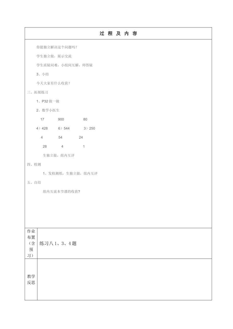 商中间或末尾有0的除法（2）_第2页