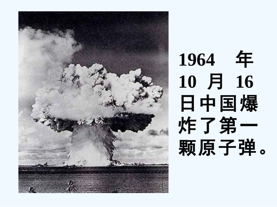 (部编)初中语文人教2011课标版七年级下册1-邓稼先-(4)_第1页