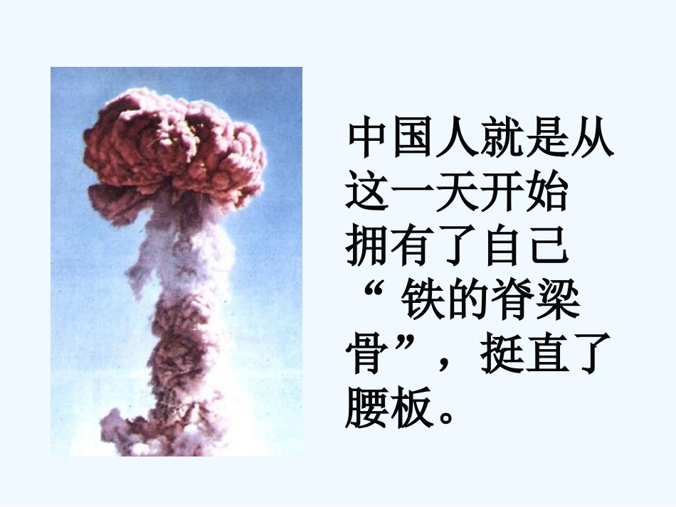 (部编)初中语文人教2011课标版七年级下册1-邓稼先-(4)_第3页