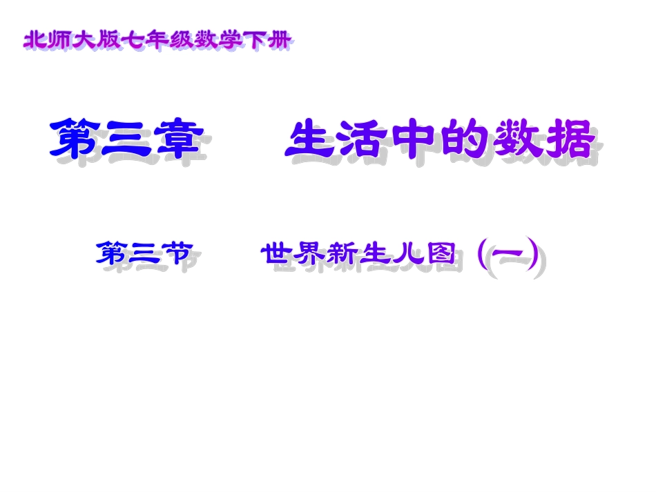 世界新生儿图_第1页
