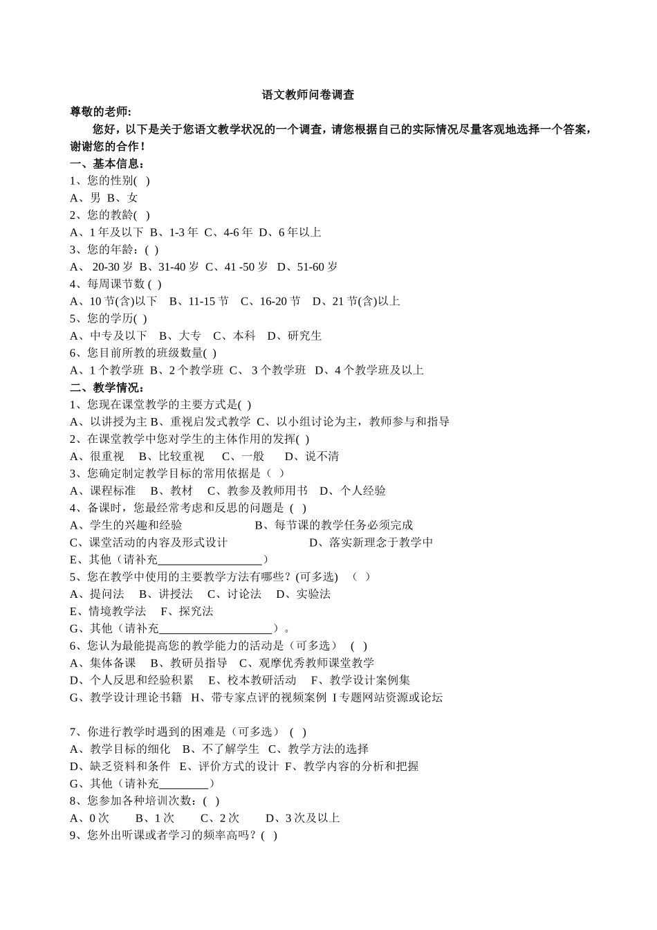 教师问卷调查(马丽)_第1页