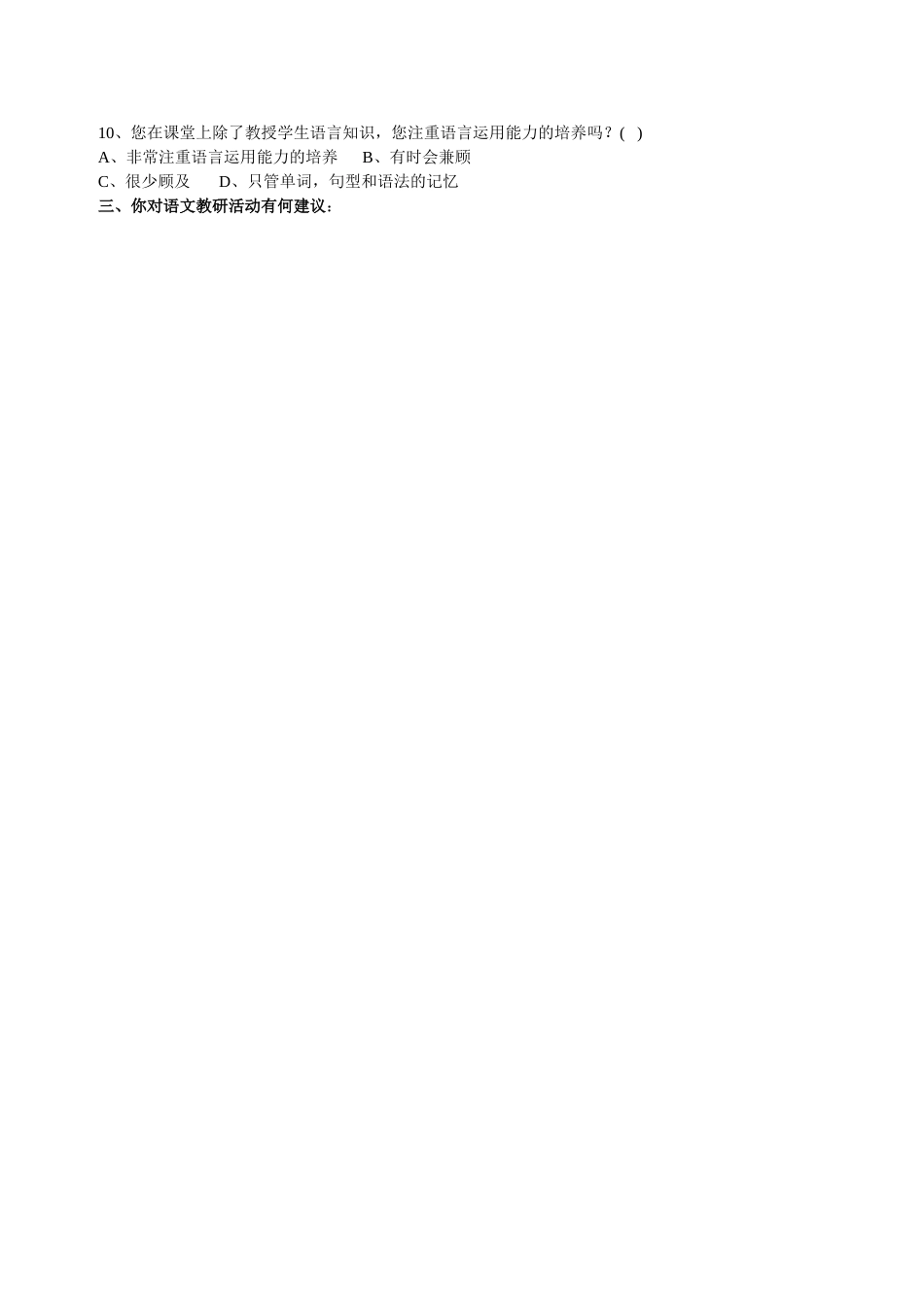 教师问卷调查(马丽)_第2页