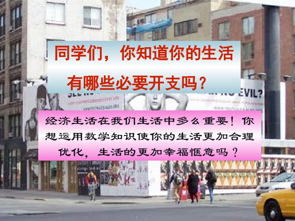 [名校联盟]甘肃省张掖市临泽县城关中学八年级数学《74增收节支》课件_第3页