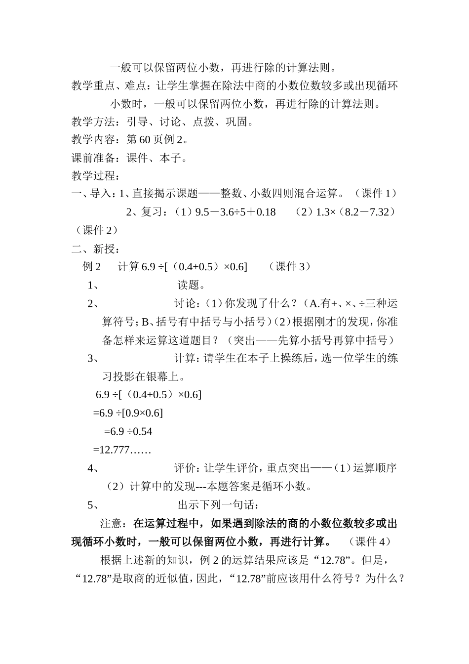 整数、小数四则混合运算_第3页