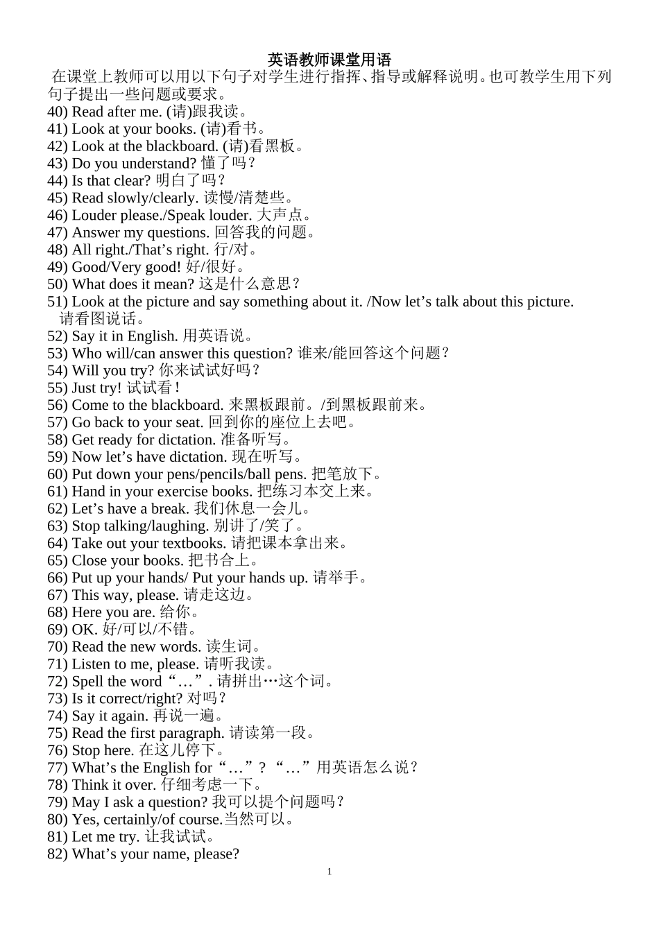 英语课堂教师常用语_第1页