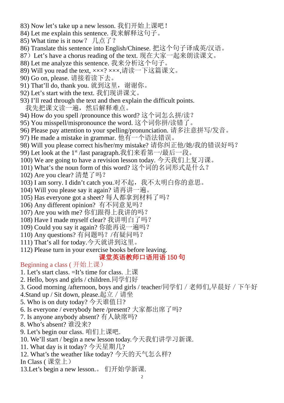 英语课堂教师常用语_第2页