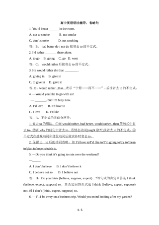 高中英语语法辅导：省略句