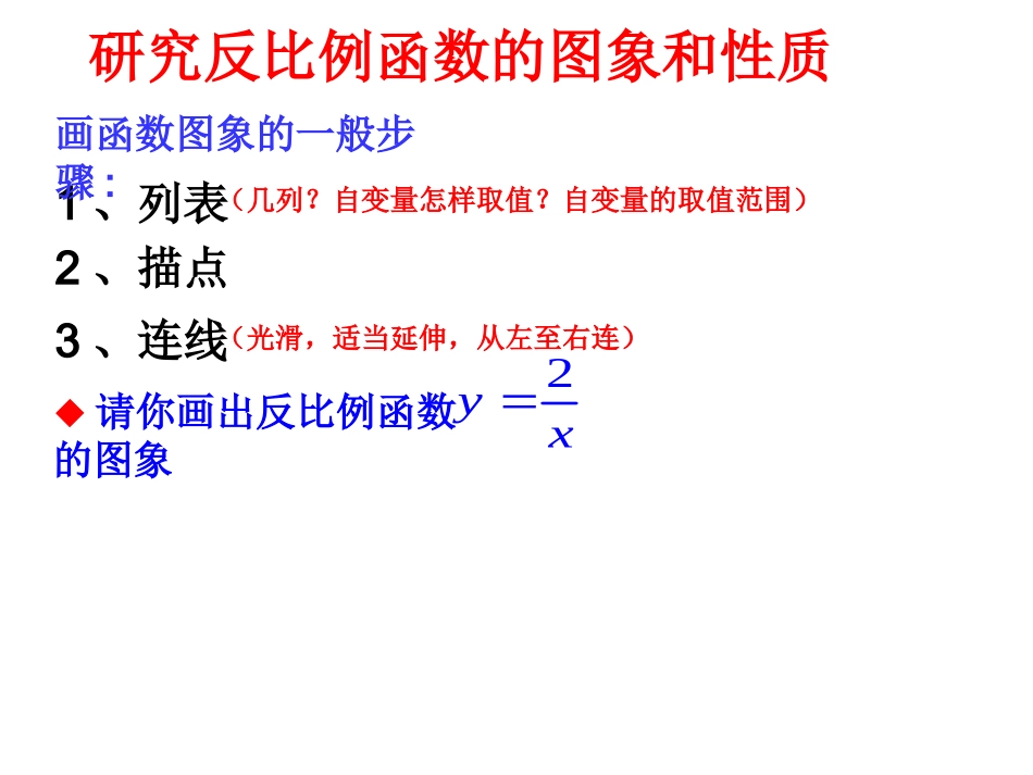 反比例函数图象及性质_第2页