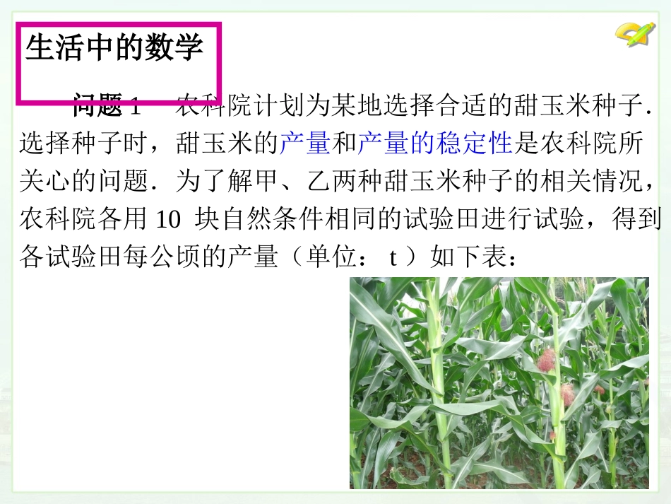 数据的波动-(2)_第2页