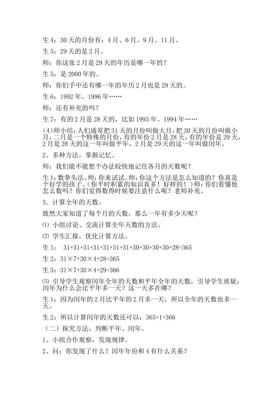人教2011版小学数学三年级认识年、月、日-(4)_第2页