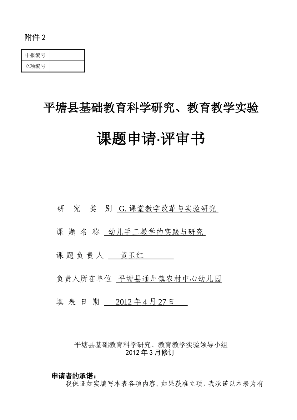 幼儿手工教学的实践与研究_第1页