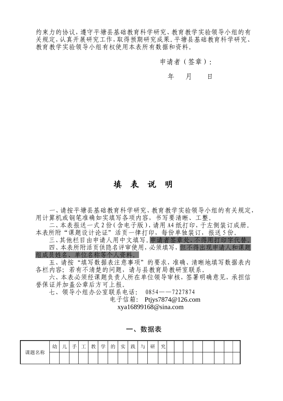 幼儿手工教学的实践与研究_第2页