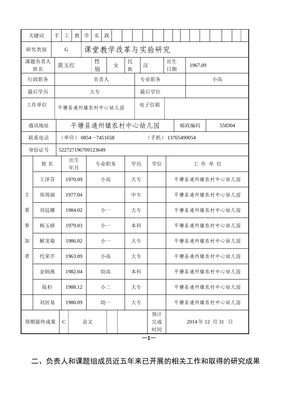 幼儿手工教学的实践与研究_第3页