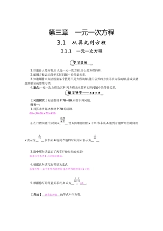 《一元一次方程》导学案