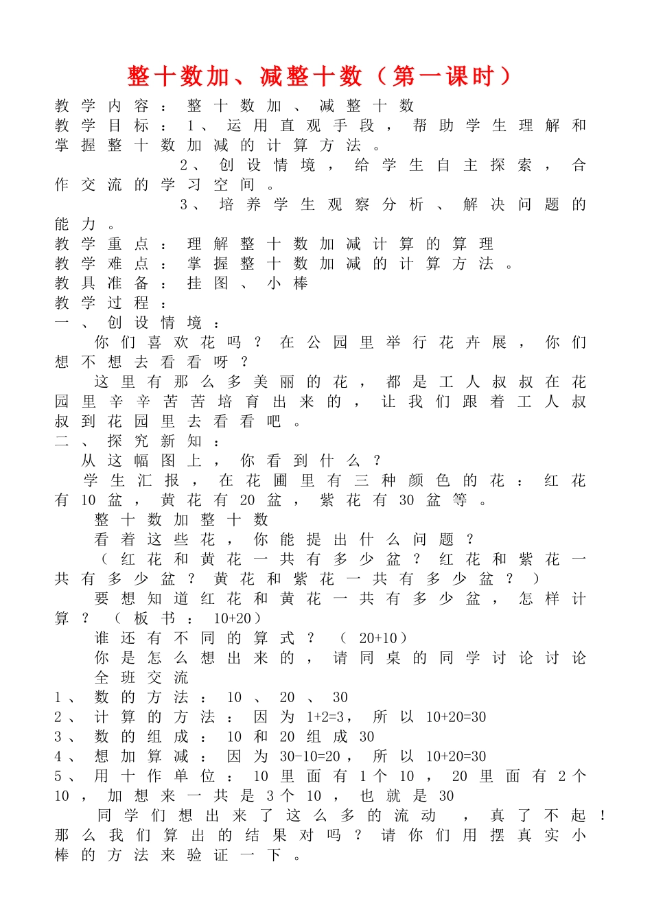 小学数学人教2011课标版一年级整十数加减整十数-(7)_第1页