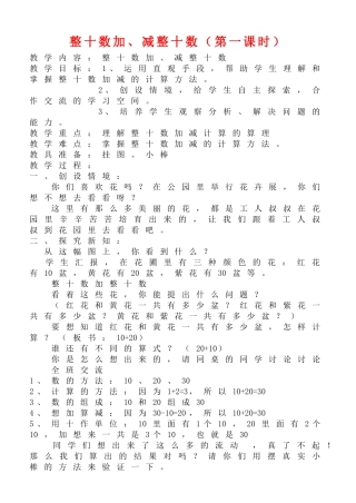 小学数学人教2011课标版一年级整十数加减整十数-(7)