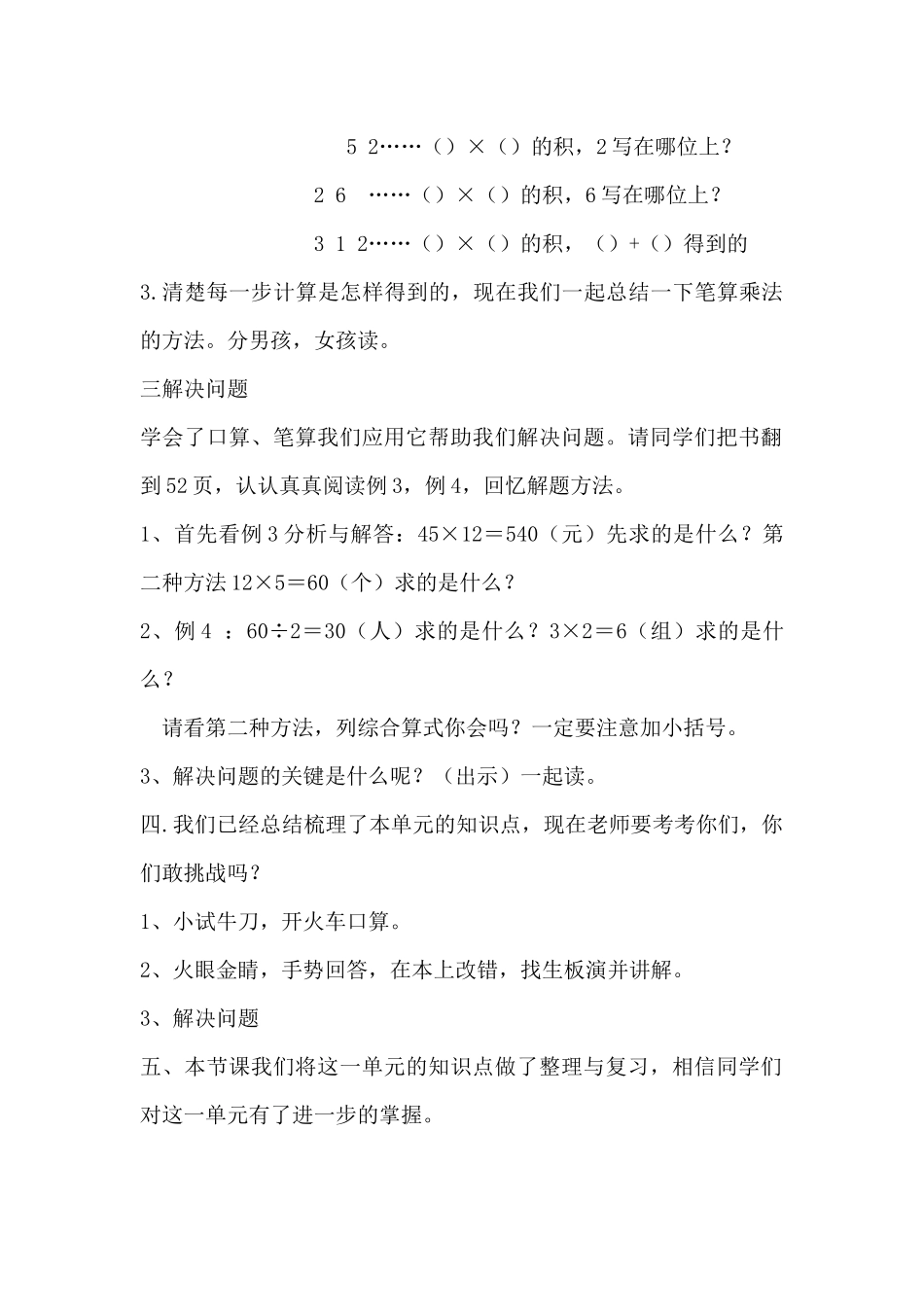 人教2011版小学数学三年级四、两位数乘两位数-整理与复习_第2页
