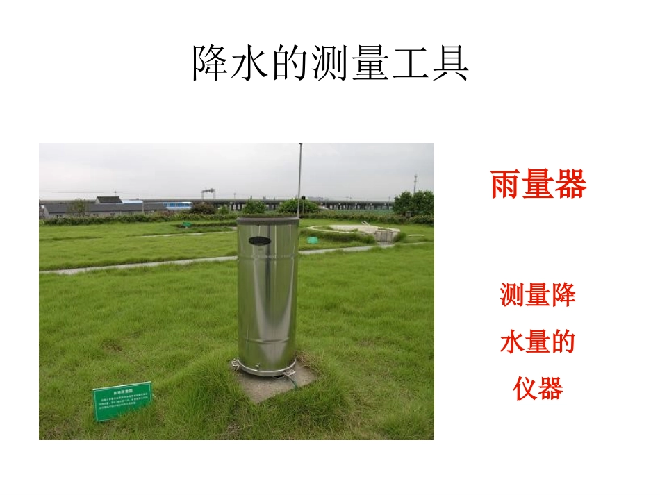 七年级地理上册第三章第三节降水和降水的分布_第3页