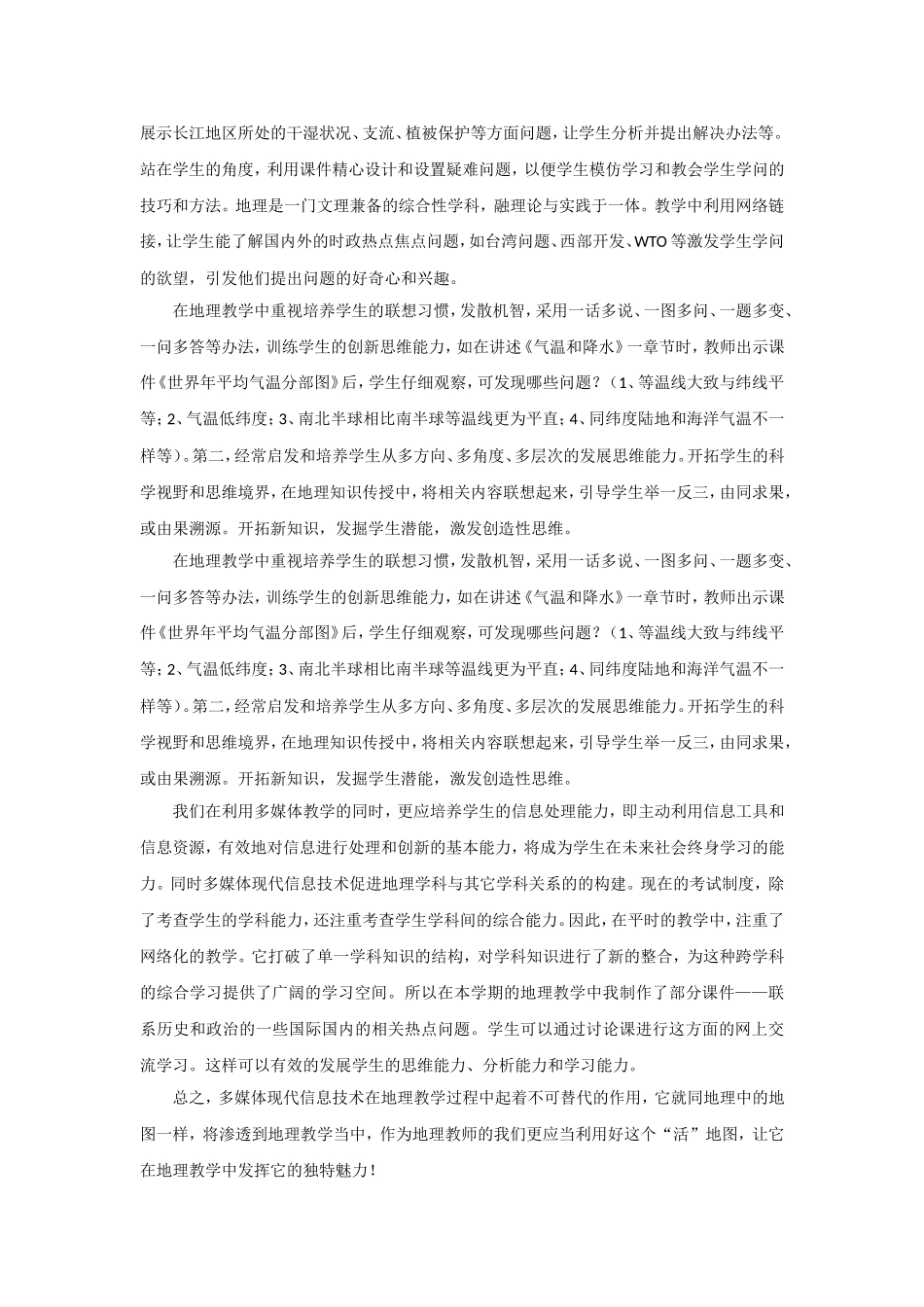 多媒体信息技术在地理课堂教学中的应用_第3页