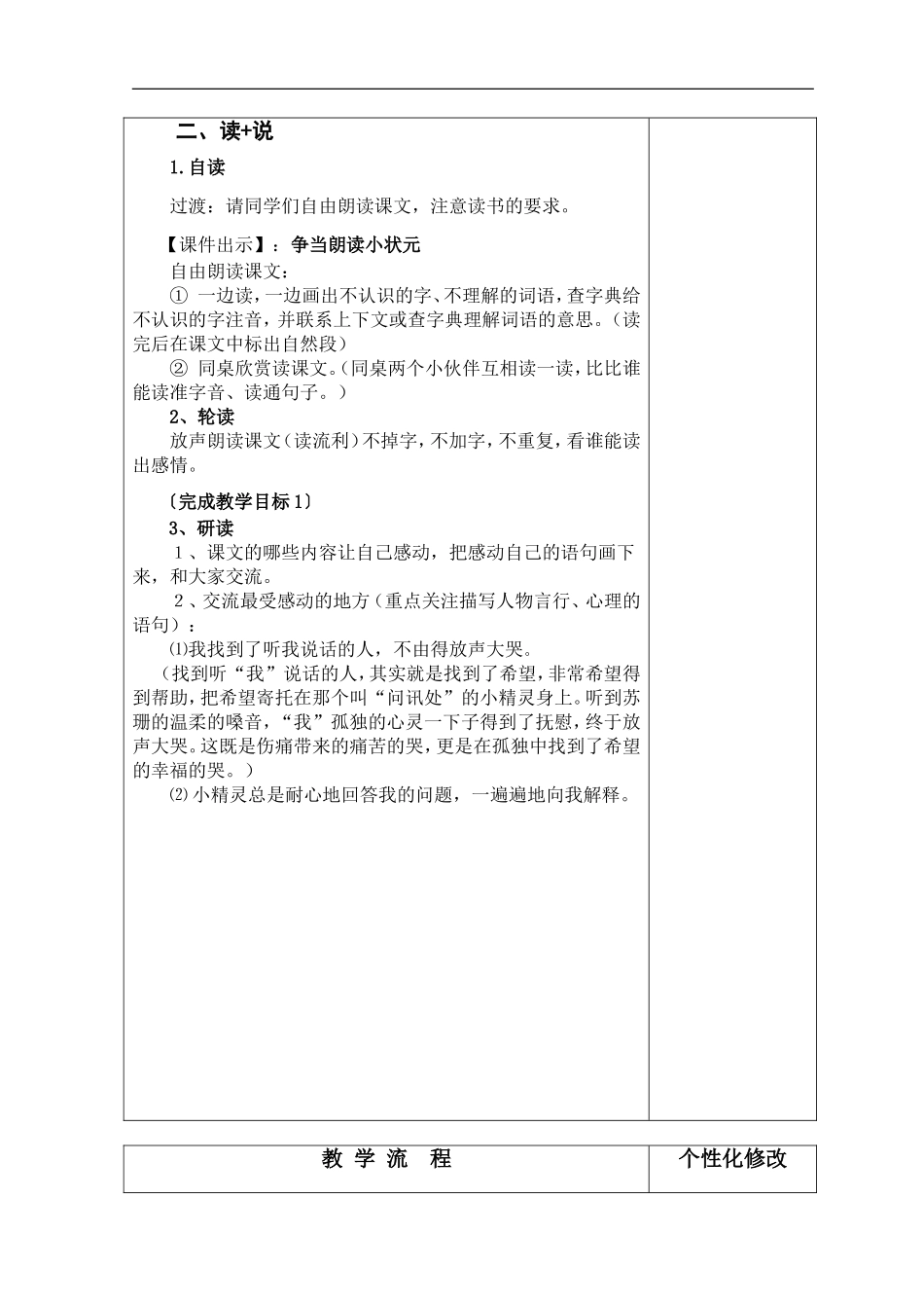 用心灵去倾听_第2页