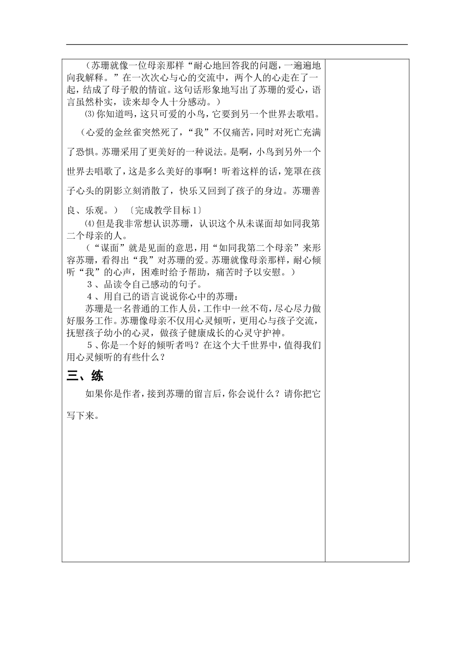 用心灵去倾听_第3页