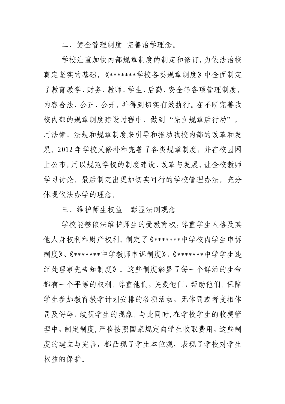 依法办学回报社会_第2页