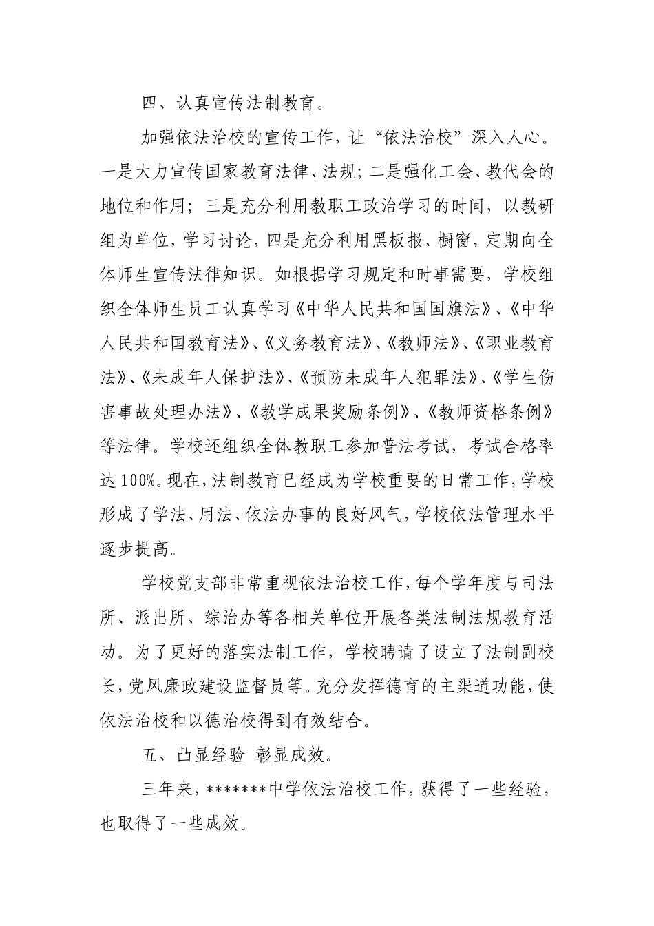 依法办学回报社会_第3页