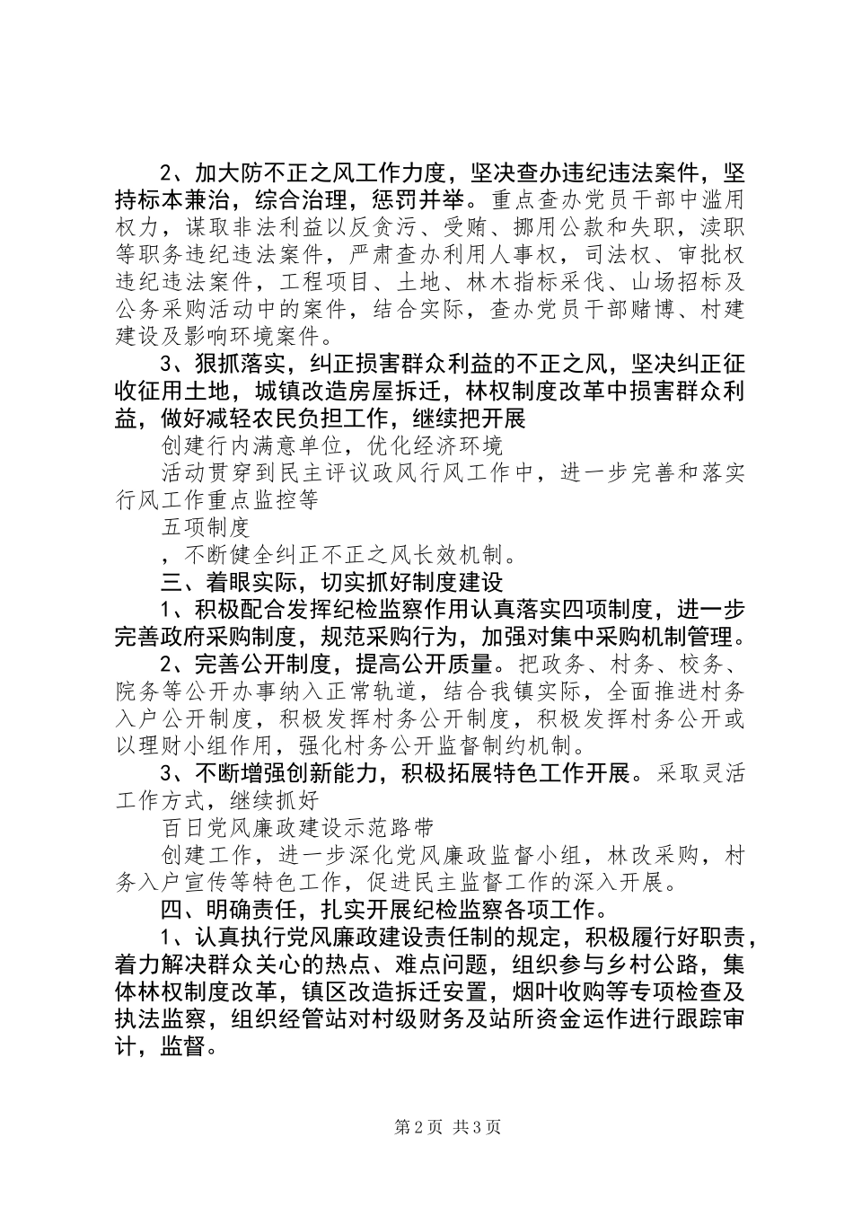 20XX年乡镇纪检监察工作计划_第2页