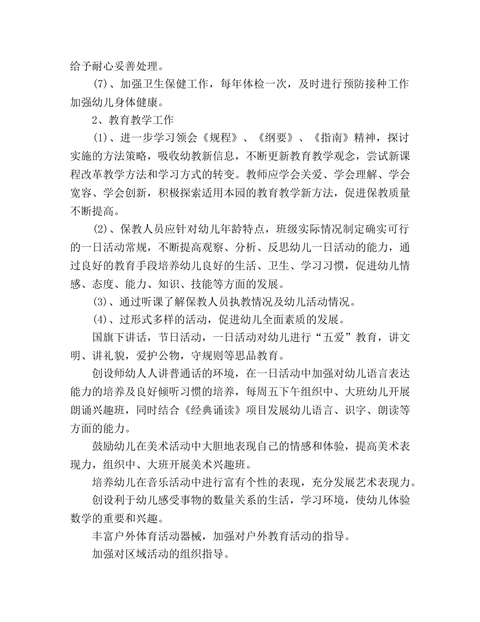 2020—2020年幼儿园园务工作计划 _第2页