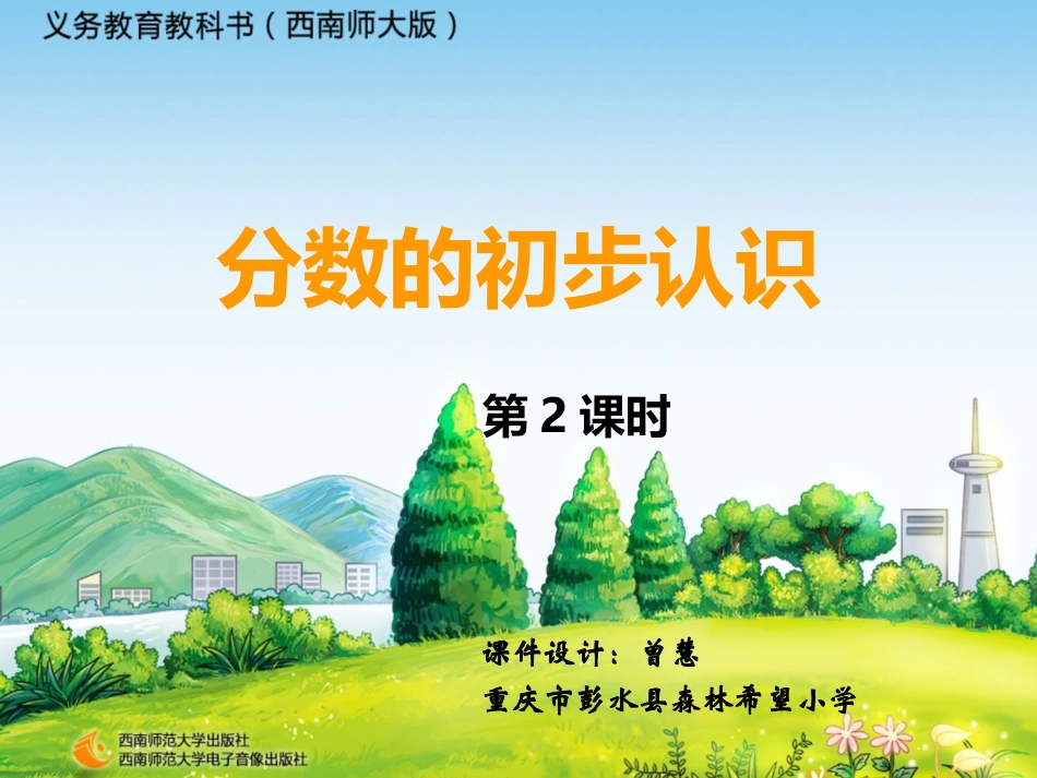 分数的初步认识2_第1页