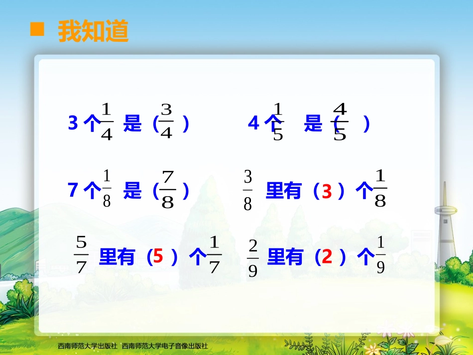 分数的初步认识2_第2页
