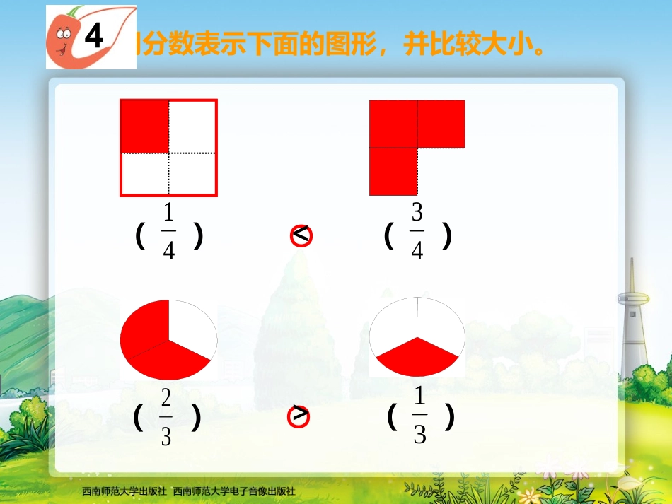 分数的初步认识2_第3页