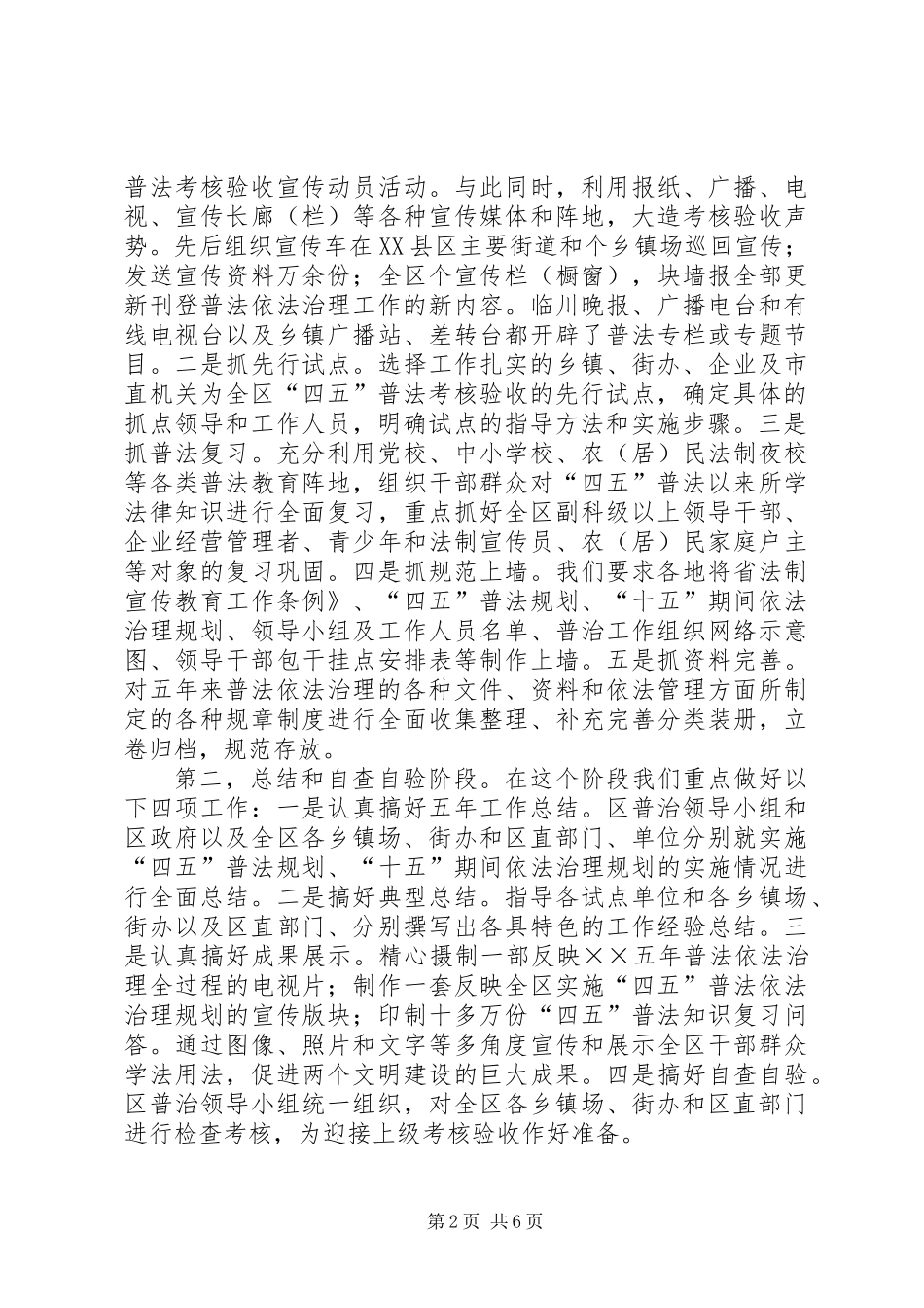 “四五”普法考核验收试点工作经验介绍精心筹划细部署查漏补缺抓巩固_第2页