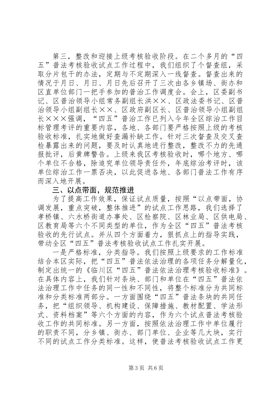 “四五”普法考核验收试点工作经验介绍精心筹划细部署查漏补缺抓巩固_第3页
