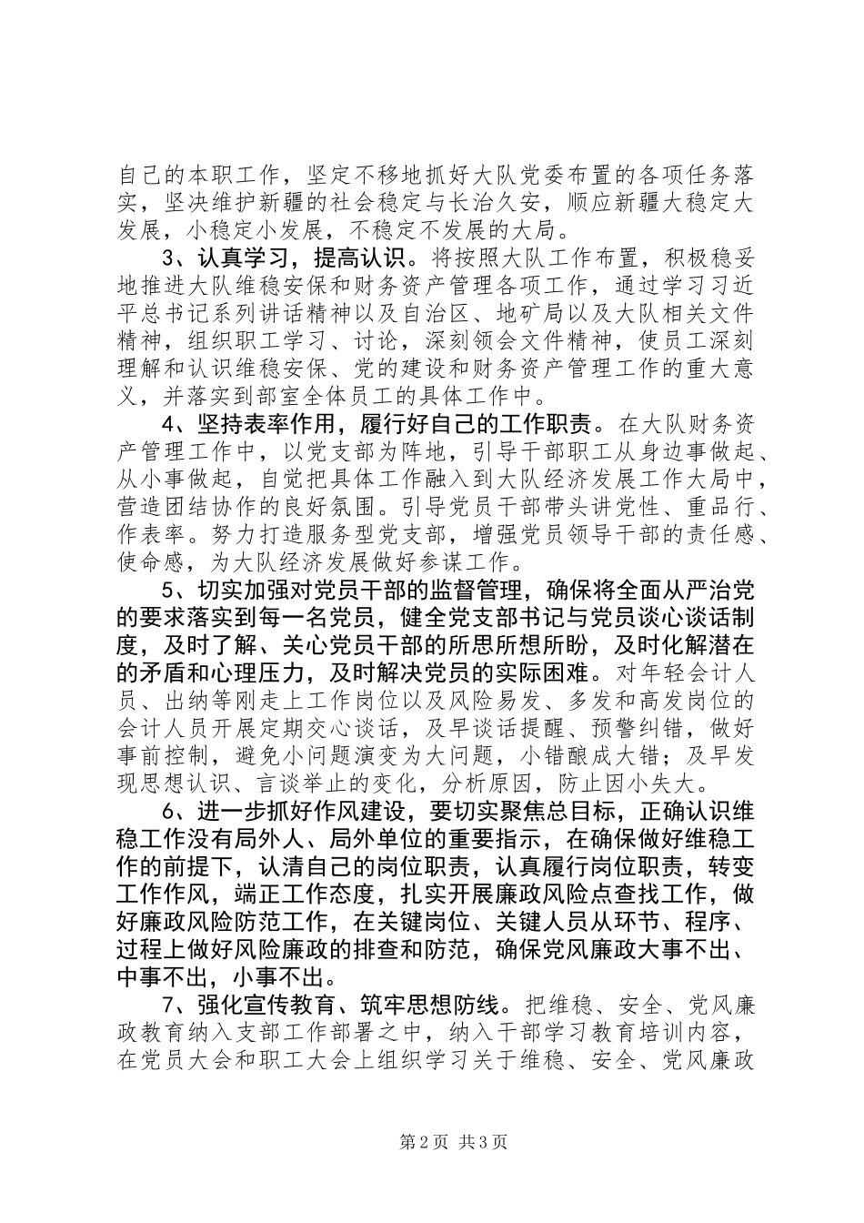 “再学习、再讨论、再调研、再落实”心得体会_第2页