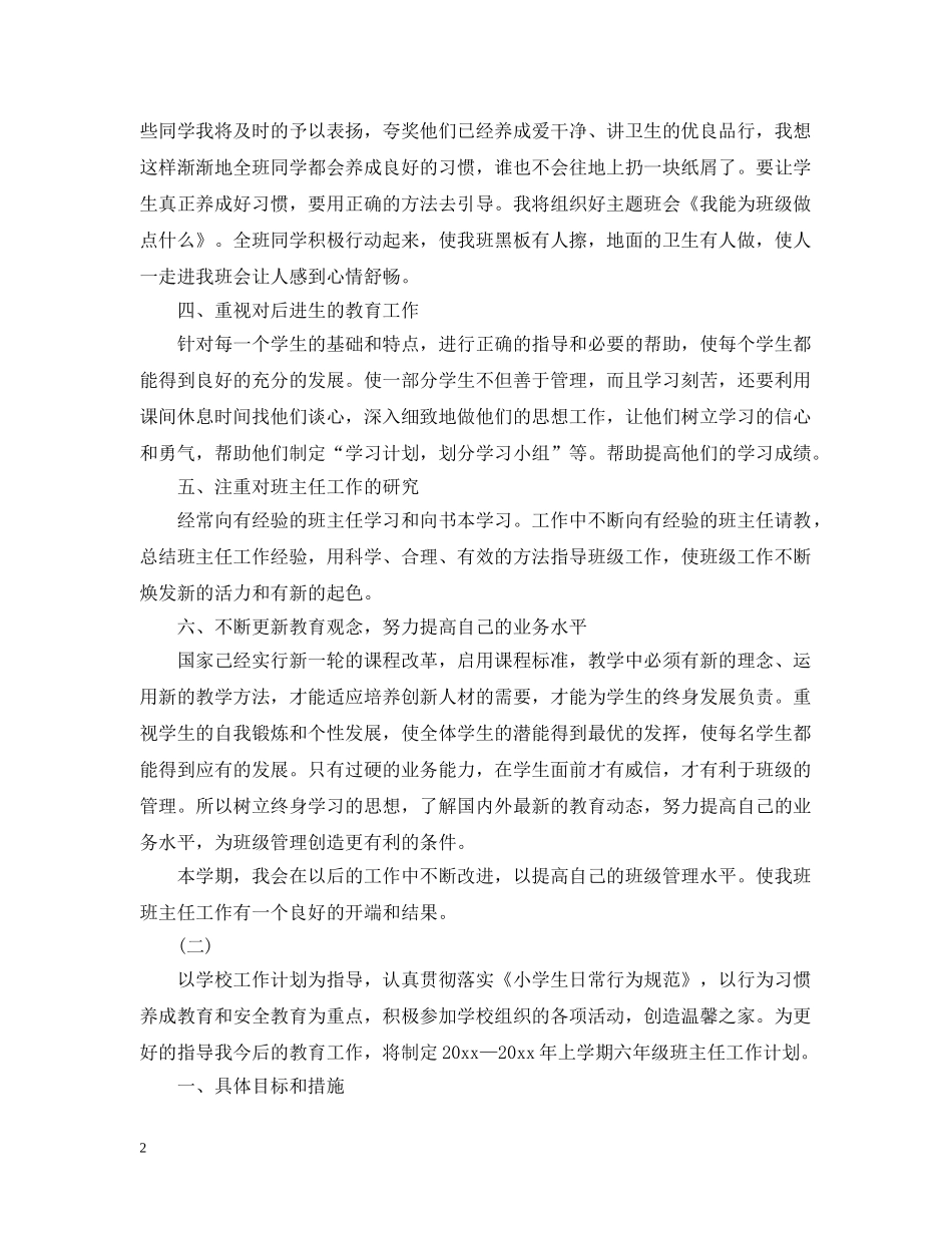 211420年新学期六年级班主任工作计划 _第2页