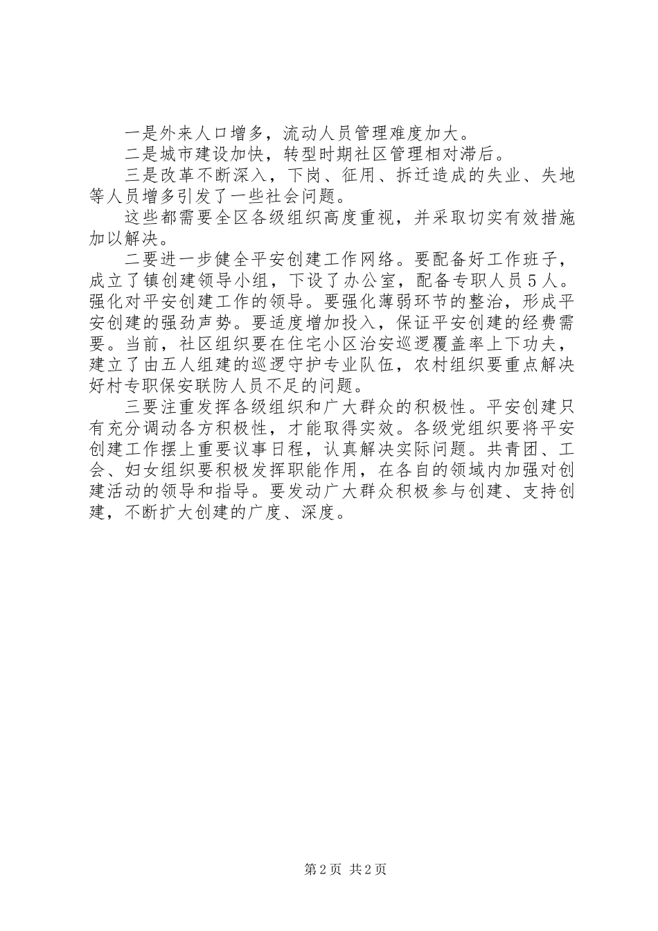 “平安XX”创建活动半年工作总结_第2页