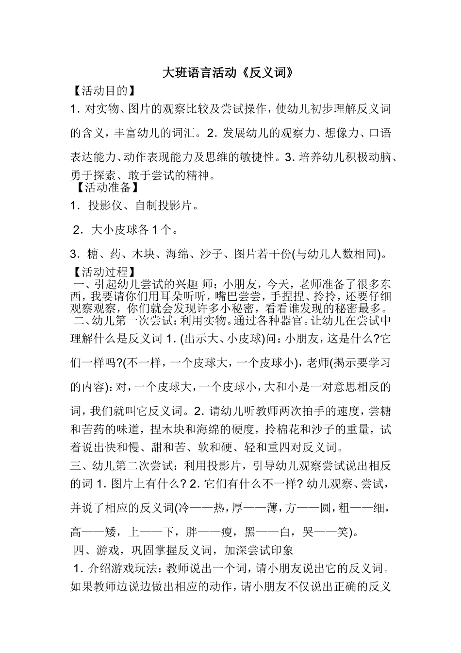 大班语言反义词_第1页