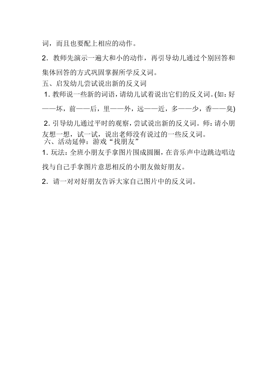 大班语言反义词_第2页