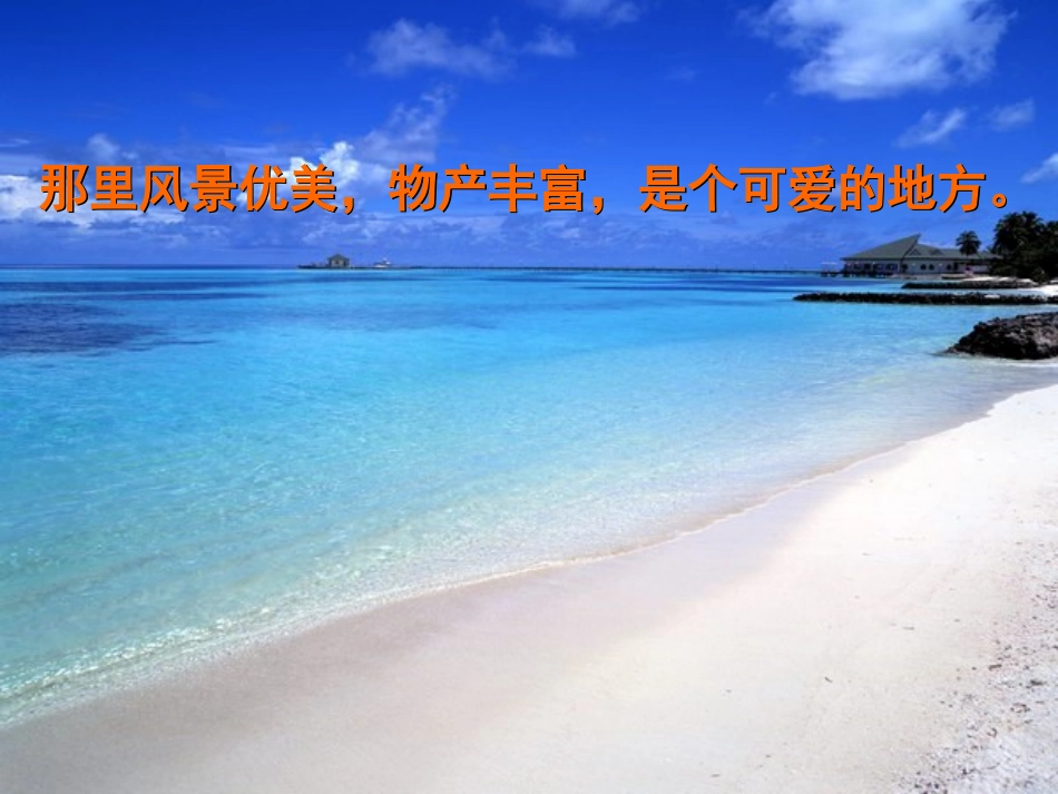 富饶的西沙群岛_第2页