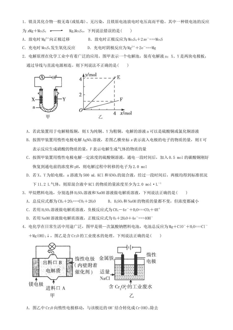 原电池练习题_第1页