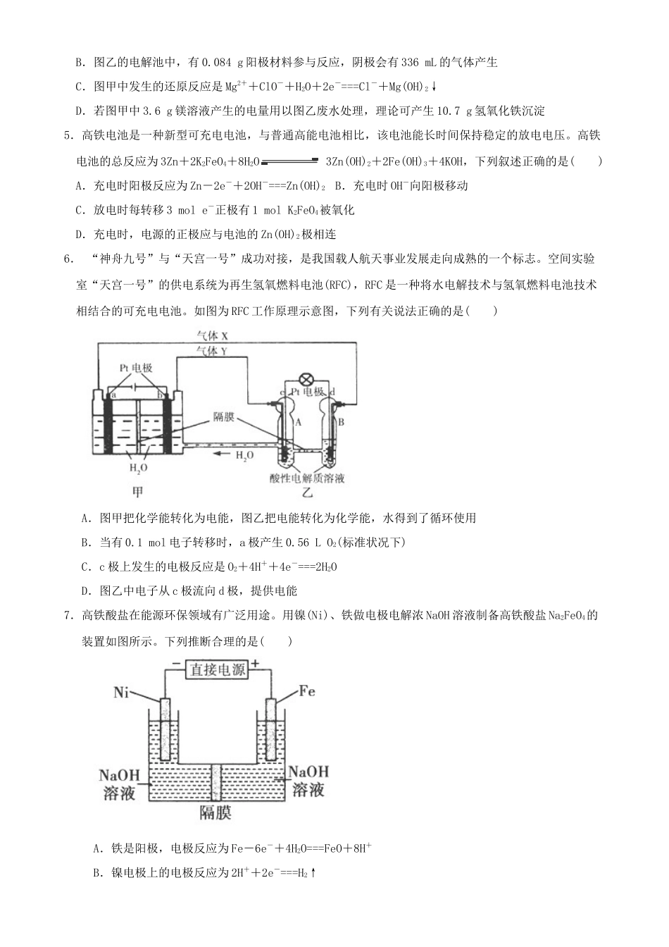 原电池练习题_第2页