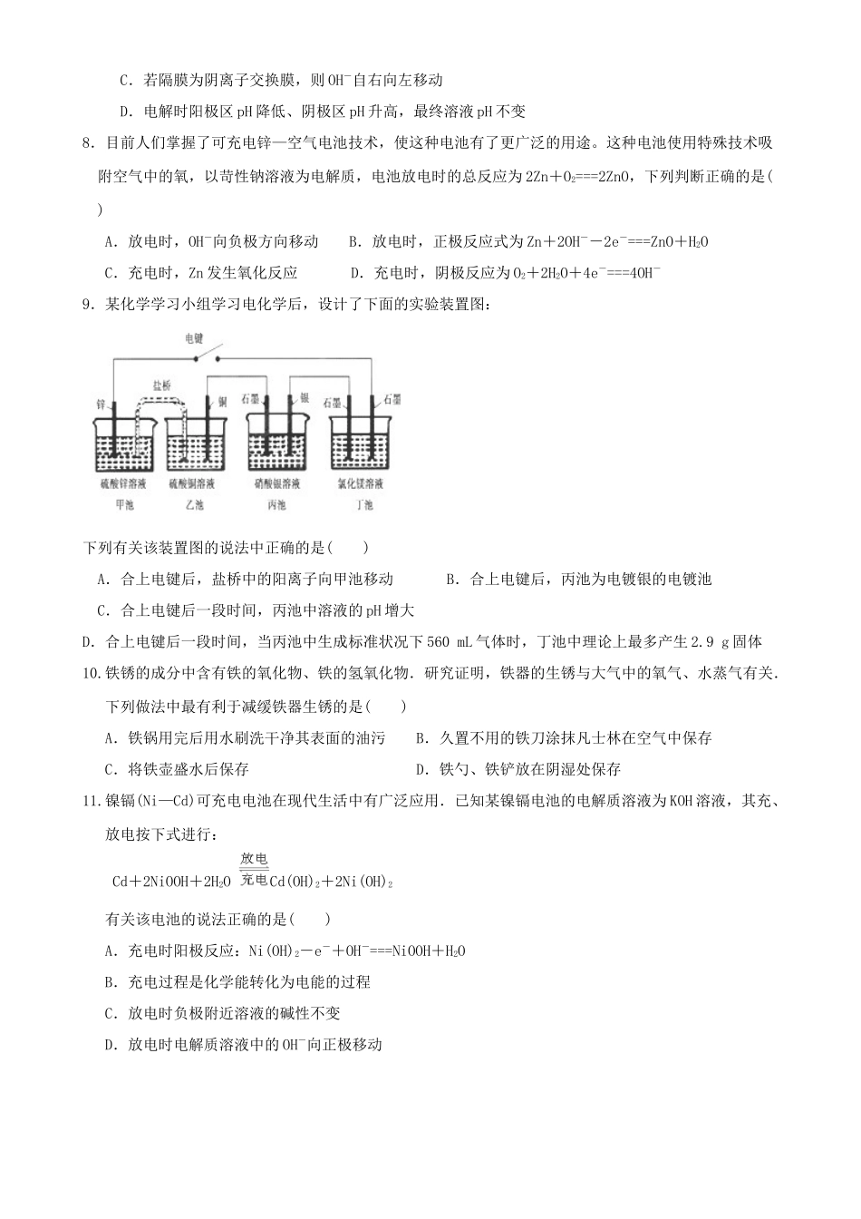 原电池练习题_第3页