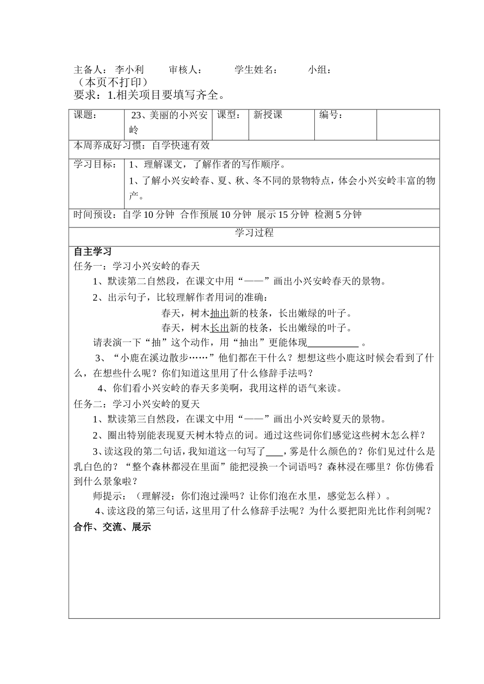 美丽的小兴安领1_第2页