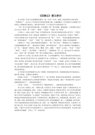 《囚绿记》课文研讨